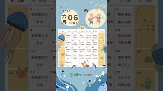 6月的課程活動表來囉～