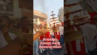 Sitalsasthi2025#Jageshwar babanku arati#Shorts#Treading#Viral video#Kosal bhakti