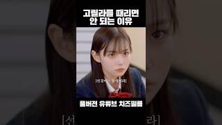 풀버전 유튜브 치즈필름 #웹드라마