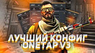  СЛИВ ОТЛИЧНЫХ КОНФИГОВ ДЛЯ CRACK ONETAP V3 | ЛУЧШИЙ RAGE КОНФИГ ДЛЯ ONETAP V3