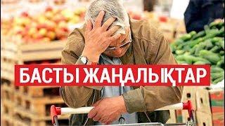 Басты жаңалықтар. 12.02.2020 күнгі шығарылым / Новости Казахстана