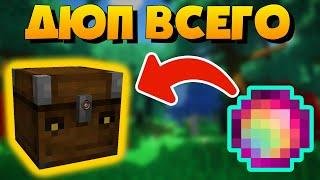 ДЮП ВСЕГО | ThaumCraft [1.7.10]