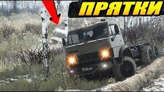 ПРЯТКИ В ТАЙГЕ С ДРУЗЬЯМИ Spintires