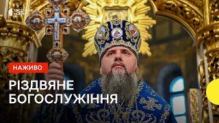 Перше Різдво за новим календарем — трансляція богослужіння у Михайлівському Золотоверхому соборі