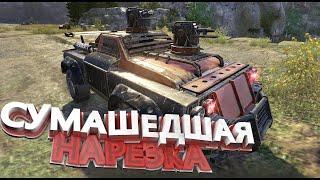 CROSSOUT | приколы #5