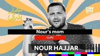 Nour Hajjar (نور حجّار) - Nour's Mom | Stand-up Baladi ( ستاند اب كوميدي )