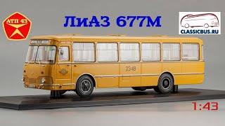 ЛИАЗ 677М️Classicbus️Обзор масштабной модели от 1:43