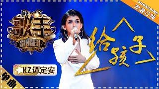 KZ Tandingan《给孩子》To Children "Singer 2018" Episode 12【Singer Official Channel】