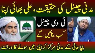 Madani Channel Ki Haqeeqat ??? Kitabi Deen [Engineer Muhammad Ali Mirza