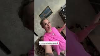 Родительский дом 🩷🩷🩷Боже, ну какие тут тусы раньше проходили