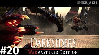 Сердце Стигийца - [как победить Стигийца] - Darksiders: Warmastered Edition #20