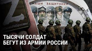 Как российские солдаты отказываются исполнять приказы и бегут с войны против Украины