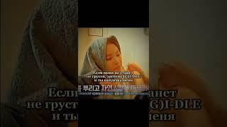 ||Сомневалась выкладывать или нет|идея:@stay_143-d||#gidle#Соён#SY#ЧонСоён#kpop#кпоп#song