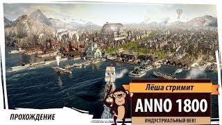 Anno 1800 на "Эксперте". Серия №1: "От фермеров к ремесленникам"