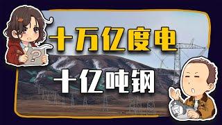 【睡前消息848】十万亿度电、十亿吨钢 2024盘点（中）