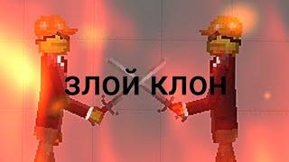 злой клон|мини-фильм в melon playground финал