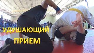 Удушающий  прием со спины. Удушающий отворотом кимоно.