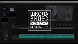 Использование корректирующего слоя в Adobe Premiere