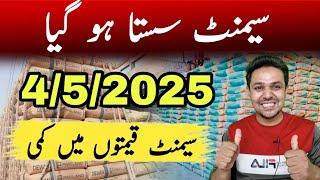 Cement Rate Today in Pakistan | Cement Prices in Pakistan | JBMS