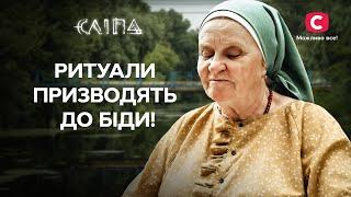 Чи може кохання перемогти темні сили? | СЕРІАЛ СЛІПА СТБ | МІСТИКА | РИТУАЛИ