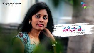 PADESAVE ll TELUGU SHORT FILM TRAILER II MIND MEDIA CREATIONS