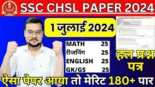 SSC CHSL 1 JULY 2024 SHIFT-1 PAPER BSA TRICKY CLASSES-12