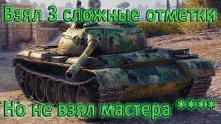 Type 59 - ВЗЯЛ 3 ОТМЕТКИ НО НЕ ВЗЯЛ МАСТЕРА ШИЗА?!?!? - в мире танков