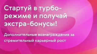 Программы развития бизнеса: Быстрый старт!  Клуб 200. Business Bonus. Клуб 1000