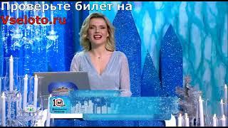 Видео 476 тиража Жилищной лотереи - проверить билет по номеру