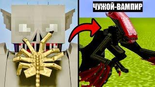 ЗАРАЗИЛ ВАМПИРА ЛИЦЕХВАТОМ В МАЙНКРАФТ Чужой Чужие в майнкрафт Vampirism minecraft