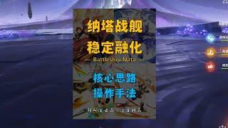 【原神】纳塔战舰稳定融化最详细讲解 不好用就来找我#原神 #原神攻略 #原神纳塔 #玛薇卡 #茜特菈莉