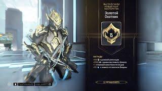 15 Ранг Мастерства - Как легко пройти экзамен - WARFRAME