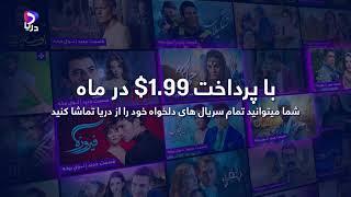 How to subscribe to Darya app - طریقه مشترک شدن در ویبسایت و اپ دریا