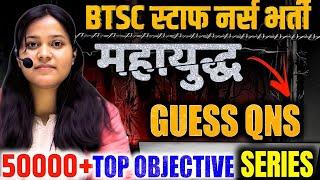 BTSC Staff Nurse 2025 30 बार पूछे गए सवाल | 100% Repeat MCQs | Final Selection Key! #6