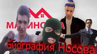 Биография Носова|Создатель Малиновки РП