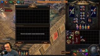 Path of Exile 3.0 Темный договор, послесловие