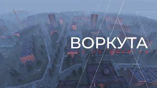 DAYZ | НАМАЛЬСК | "ВОРКУТА" | серия 1| одиночное выживание