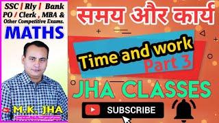 TIME & WORK l PART 3 l By M.K.Jha l #JhaclassesPatna