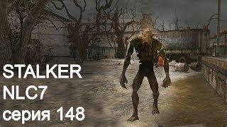 Stalker NLC7. Серия 148 (стрим)