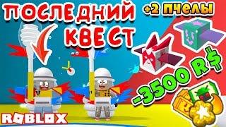 СИМУЛЯТОР ПЧЕЛОВОДА 2 НОВЫЕ ОДАРЕННЫЕ ПЧЕЛЫ! НАБОР ЗА 3500 РОБУКСОВ BEE SWARM SIMULATOR