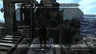 Skyrim RfaD 6.0 - Маленькие шаги смертного воина