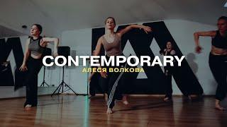 Sia - I go to sleep / Алеся Волкова - CONTEMPORARY / I AM DANCE STUDIO