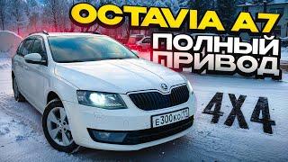 КУПИЛ САМУЮ РЕДКУЮ ШКОДУ ОКТАВИЯ А7 ПО НИЗУ РЫНКА! Я СОШЕЛ С УМА?