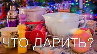 Что подарить НА НОВЫЙ ГОД  | идеи для новогодних подарков | новогодние подарки 2022