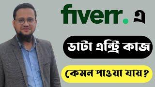 Fiverr Bangla Tutorial 2023 | Data Entry Job in Fiverr 2023