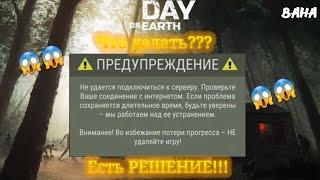 Что делать с бесконечной  загрузкой в 2022г Last Day on Earth/Как убрать загрузку!!!