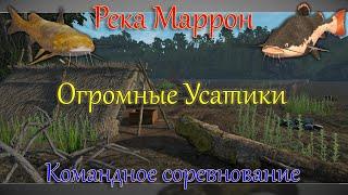 Fishing Planet - Река Маррон (Спонсируемое Командное Соревнование)