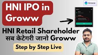 How to Apply HNI IPO in Groww | How to Apply IPO in Groww App | Pre Apply for IPO in Groww App