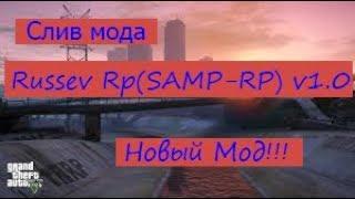 Слив Мода Samp-RP(Russev Rp) без mysql!!!