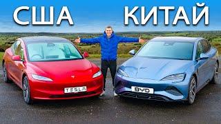 Обзор Новой Tesla Model 3 против BYD Seal!